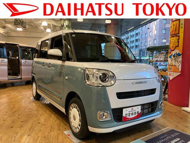 ムーヴキャンバスストライプスGターボ 届け出済み未使用車保証 新車保証・まごころ保証 1年間・走行距離無制限付き・オーディオレス車・バックカメラ・LEDヘッドライト装備・LEDフォグ装備・シートヒーター装備・アダプティブクルーズコントロール付き(東京都)の中古車