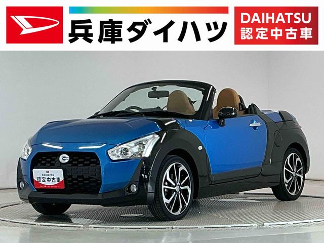 コペンエクスプレイ　ターボ　ＣＶＴ　シートヒーター　横滑り防止装置走行無制限１年保証　ＣＶＴ　電動オープン　シートヒーター　ＬＥＤヘッドライト　アイドリングストップ　プッシュスタート　横滑り防止装置　オートエアコン　フォグランプ　１６インチ純正アルミホイール（兵庫県）の中古車
