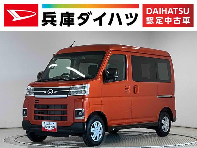 アトレーRS 3モード4WD 9インチディスプレイオーディオ USB1年保証 9インチディスプレイオーディオ 3モード電子制御式4WD バックカメラ アダプティブクルーズコントロール 両側電動スライドドア 前後コーナーセンサー USB接続 Bluetooth(兵庫県)の中古車