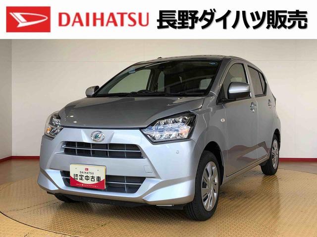 ミライースＸ　ＳＡIII２ＷＤ　アイドリングストップ　キーレスエントリー　衝突被害軽減システム　横滑り防止機能　電動格納ドアミラー　オートライト　マニュアルエアコン　パワステ　パワーウインドウ　ＡＢＳ（長野県）の中古車