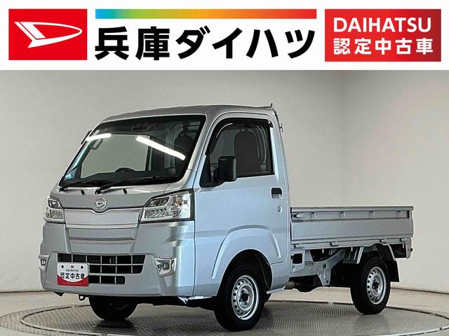 ハイゼットトラックスタンダードＳＡIIIｔ　ＡＴ　１オーナー　ドラレコ　３方開走行無制限１年保証　ＡＴ車　ワンオーナー　ドラレコ　３方開　ゲートプロテクター　荷台マット　ＬＥＤヘッドライト　キーレスエントリー　横滑り防止装置　ドアバイザー　ヘッドライトレベライザー　フォグランプ（兵庫県）の中古車