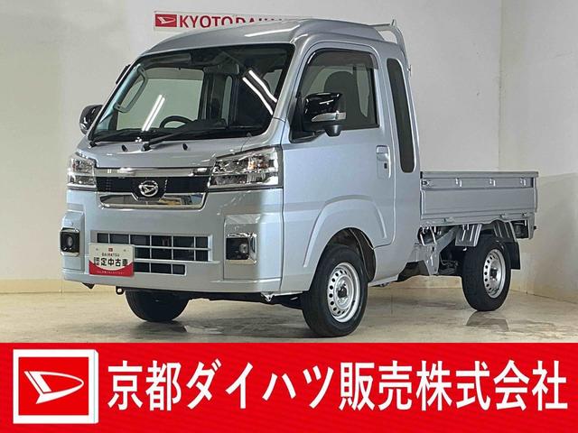 ハイゼットトラックジャンボエクストラ　ワンオーナー　切替式４ＷＤ　バックカメラワンオーナー　切替式４ＷＤ　ディスプレイオーディオ　バックカメラ　３方開　荷台作業灯　コーナーセンサー　オートマチックハイビーム　ＬＥＤヘッドライト　オートライト　スマートキー　スマアシ　ラバーマット（京都府）の中古車