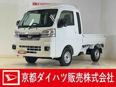 ハイゼットトラック 中古車 ジャンボエクストラ　届出済み未使用車　切替式４ＷＤ　３方開届出済み未使用車　切替式４ＷＤ　３方開　荷台作業灯　前後コーナーセンサー　オートマチックハイビーム　ＬＥＤヘッドライト　フォグライト　オートライト　スマートキー　プッシュスタート　スマートアシスト