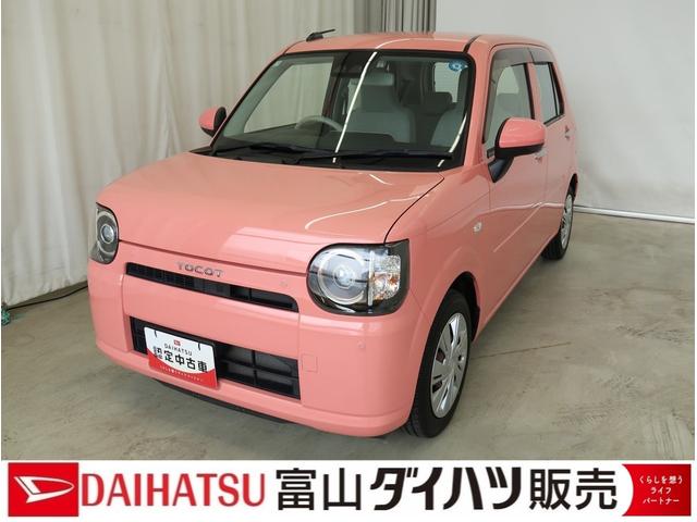 ミラトコットL SAIII /オーディオレス/LEDヘッドランプ/バックモニター 衝突軽減装置 エコアイドル 横滑り防止 キーレスキー レーンキープアシスト ハイビームアシスト 運転席助手席エアバッグ LED 衝突安全ボディ オートライト ABS エアバック(富山県)の中古車
