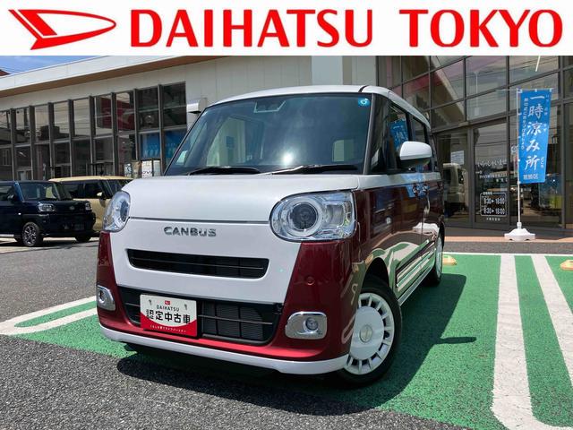 ムーヴキャンバスストライプスＧ　９インチディスプレイオーディオ装備保証　新車保証・まごころ保証　１年間・走行距離無制限付き・９インチディスプレイオーディオ装備・バックカメラ・ＬＥＤヘッドライト装備（東京都）の中古車