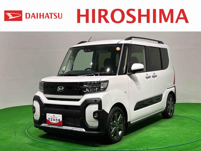 タントファンクロスターボ　バックモニター対応カメラ電動格納ドアミラー　車線逸脱警告　禁煙　シートヒータ　Ａライト　ＬＥＤランプ　アイドリングストップ機能　スマートキー　セキュリティアラーム　キーフリーシステム　アルミホイール　オートハイビーム（広島県）の中古車
