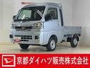 届出済み未使用車　切替式４ＷＤ　３方開　荷台作業灯　前後コーナーセンサー　オートマチックハイビーム　ＬＥＤヘッドライト　オートライト　フォグライト　スマートキー　スマートアシスト　プッシュスタート（京都府）の中古車