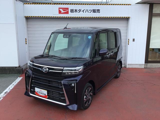 タントカスタムＸ衝突回避支援ブレーキ機能　電動格納式ミラー　シートヒーター　ＬＥＤヘッドライト　Ａストップ　スマートキー　レーンアシスト　オートＬＥＤ　オートライト　キーフリー　ベンチシート（栃木県）の中古車