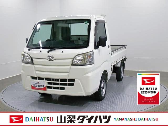 ハイゼットトラックスタンダード　４ＷＤ　ＭＴ　整備付き　１年保証荷台フロア長２，０３０ｍｍ・荷台幅１，４１０ｍｍ・防錆鋼鈑・ハロゲンヘッドランプ・マニュアルエアコン　１オナ　パワーステ　Ｗエアバック　点検記録簿　切替４ＷＤ　エアコン　運転席エアバッグ　ＡＢＳ（山梨県）の中古車
