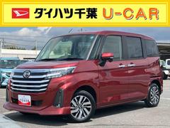 トール 中古車 カスタムＧ９型ＤＰＡ／ＴＶ／ＢＴ／ＵＳＢ　バックカメラ　全車速追従クルコン　ＬＥＤヘッドライト　オートライト　ＡＨＢ　スマアシ　前後コーナーセンサー　電動駐車ブレーキ　キーフリー　革巻ハンドル　アルミホイール