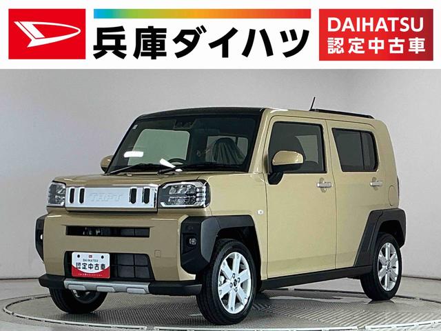 タフトGターボ クロムベンチャー クルコン 前後コーナーセンサー走行無制限1年保証 前後コーナーセンサー アダプティブクルーズコントロール シートヒーター オートハイビーム オートブレーキホールド スマートキー スカイフィールトップ 15インチ純正アルミホイール(兵庫県)の中古車