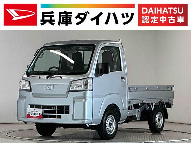 ハイゼットトラックスタンダード　３モード電子制御式４ＷＤ　ＣＶＴ　３方開走行無制限１年保証　前後コーナーセンサー　３モード電子制御式４ＷＤ　ＣＶＴ車　３方開　オートハイビーム　アイドリングストップ　横滑り防止装置　オートライト　ヘッドライトレベライザー　スマートアシスト（兵庫県）の中古車