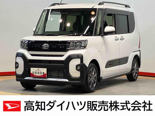 タントファンクロスリミテッド後方カメラ　ＥＴＣ　キーフリー　クルーズコントロール　シートヒーター　クリアランスソナー　ＬＥＤヘッドライト　オートライト　オートハイビーム　衝突被害軽減システム（高知県）の中古車