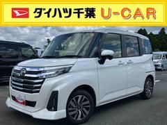 トール 中古車 カスタムＧ９型ＤＰオーディオ／ＢＴ／ＴＶ／Ｂカメラ／ステアリングスイッチ　ＬＥＤヘッド＆フォグランプ　自動追従クルコン　１４インチアルミ　両側パワスラ　電動駐車ブレーキ　コーナーセンサー　衝突被害軽減ブレーキ