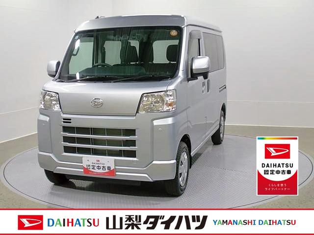 ハイゼットカーゴクルーズ 4WD CVTスマートアシスト・コーナーセンサー・3モード電子制御4WD(CVT車)・荷室長1,915mm・荷室幅1,410mm・荷室高1,250mm・ハロゲンヘッドランプ・マニュアルエアコン(山梨県)の中古車