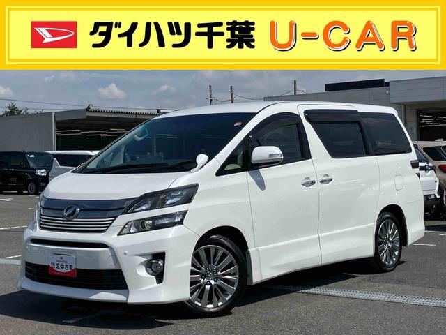 ヴェルファイア２．４Ｚ　ゴールデンアイズII１０型ナビ／ＴＶ／ＤＶＤ／ＢＴ　後席モニター　バックカメラ　ＥＴＣ　ＡＣ１００Ｖ電源　電動バックドア　クルコン　ＨＩＤヘッドライト　オートライト　衝突軽減装置　革巻きハンドル　トップシェイドガラス（千葉県）の中古車