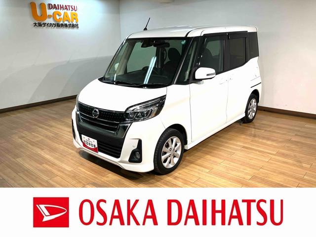 デイズルークスハイウェイスター　Ｘ／１年保証／ナビ／電動スライド／ＥＴＣ／１年間走行距離無制限保証／認定中古車／衝突軽減ブレーキ／ナビ／パノラマモニター／電動スライドドア／スマートキー／オートエアコン／ＬＥＤヘッドライト／Ｂｌｕｅｔｏｏｔｈ／フルセグＴＶ／（大阪府）の中古車