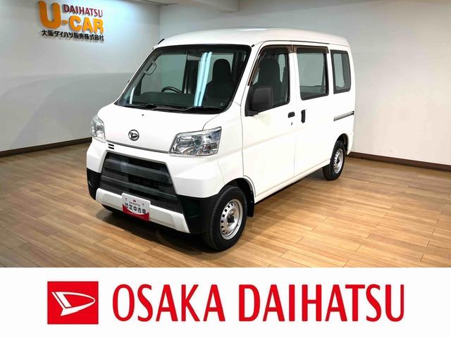 ハイゼットカーゴスペシャルクリーン／認定中古車／１年保証／車検整備渡し／認定中古車　１年間走行距離無制限保証　車検整備渡し　ＡＭ／ＦＭラジオ　エアコン　パワーステアリング　パワードアロック　４速オートマチック車　ハイルーフ（大阪府）の中古車