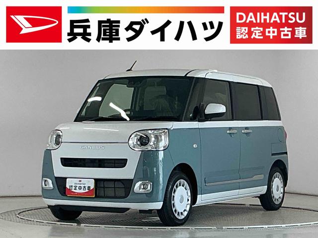 ムーヴキャンバスストライプスG 両側電動スライドドア 前後コーナーセンサー走行無制限1年保証 両側電動スライドドア 前後コーナーセンサー 前席シートヒーター ホットカップホルダー オートハイビーム LEDヘッドライト プッシュスタート 横滑り防止装置 オートエアコン(兵庫県)の中古車