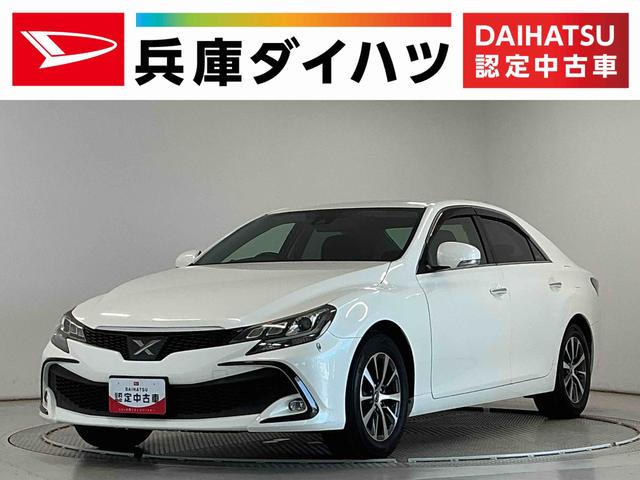 マークＸ２５０Ｓ　ナビＴＶ　ＥＴＣ　バックカメラ　パドルシフト１年保証　ナビＴＶ　ＥＴＣ　バックカメラ　衝突軽減ブレーキ　パドルシフト　コーナーポール　パワーシート　電動チルト／テレスコピックステアリング　オートクルーズコントロール　１６インチアルミホイール（兵庫県）の中古車