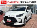（宮城県）の中古車