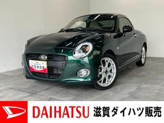 コペン 中古車 ２０ｔｈアニバーサリーエディション　フルセグナビ　Ｂカメラフルセグナビ　ＤＶＤ再生　Ｂｌｕｅｔｏｏｔｈ　ＵＳＢ　ドラレコ　ＥＴＣ　パドルシフト　ＭＯＭＯ製ハンドル　ＢＢＳ製アルミホイール　シートヒーター　ＬＥＤ　オートエアコン　スマートキー　エコアイドル