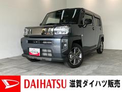 タフト 中古車 Ｇターボ　ダーククロムベンチャー　９型ＤＡ　駐車支援システム衝突被害軽減ブレーキ　コーナーセンサー　フルセグナビ　ＤＶＤ再生　Ｂｌｕｅｔｏｏｔｈ　ＵＳＢ　パノラマカメラ　前後ドラレコ　駐車支援システム　前席シートヒーター　ＬＥＤ　レーダークルーズ　ターボ