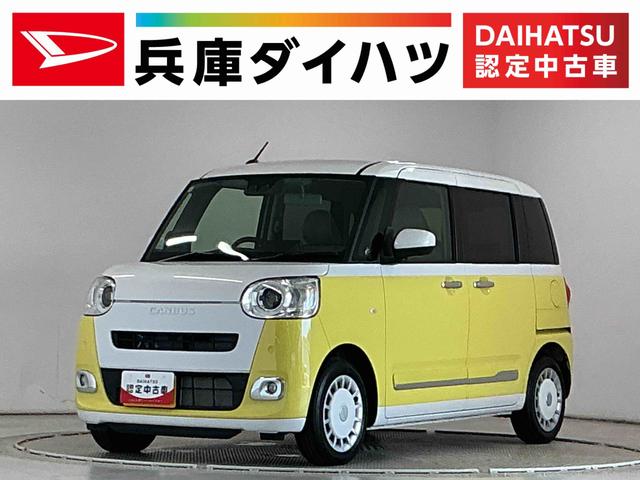 ムーヴキャンバスストライプスＧターボ　クルコン　コーナーセンサー　両側電動走行無制限１年保証　両側電動スライドドア　アダプティブクルーズコントロール　前後コーナーセンサー　前席シートヒーター　ホットカップホルダー　オートハイビーム　ＬＥＤヘッドライト　オートブレーキホールド（兵庫県）の中古車