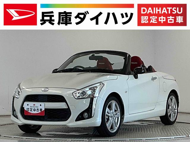 コペンローブ S 禁煙 CVT CDオーディオ パドルシフト走行無制限1年保証 CVT パドルシフト 禁煙車 CDオーディオ USB接続 シートヒーター LEDヘッドライト 横滑り防止装置 レカロシート ビルシュタイン製ショック 16インチ純正アルミホイール(兵庫県)の中古車