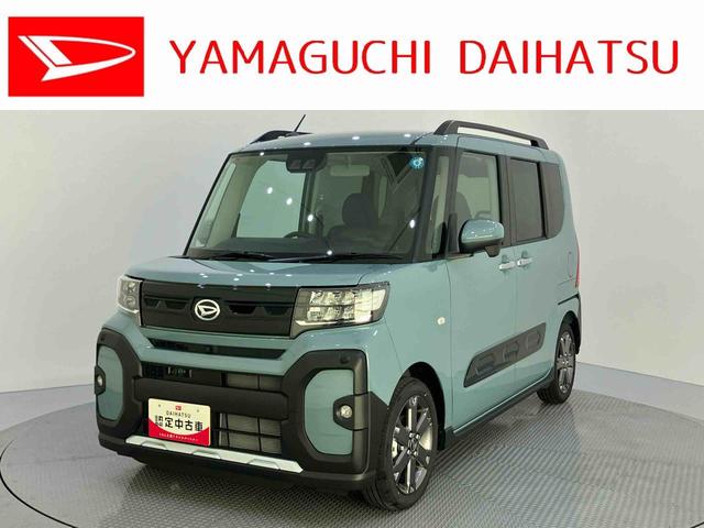 タントファンクロスターボリミテッド衝突軽減システム　ターボ車　ＬＥＤヘッド　アダプティブクルーズコントロール　シートヒーター　両側電動スライドドア　ＥＴＣ　エコアイドル　レーンキープ　キーフリー　アルミホイール　バックカメラ　ＡＢＳ（山口県）の中古車