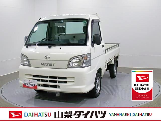ハイゼットトラックスペシャル　４ＷＤ　ＭＴ　整備付き　１年保証４ＷＤ　ＰＳ　ワンオーナー　ＡＣ（山梨県）の中古車