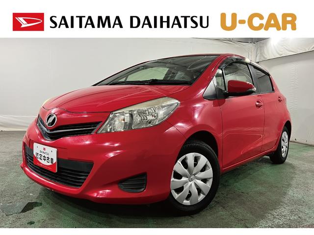 ヴィッツＦ　走行５２１３１キロ／ワンセグナビ／電動格納式ドアミラー１年保証距離無制限　走行距離５２１３１キロ　ワンセグナビ　バックカメラ　純正マット　助手席エアバッグ　電動格納式ドアミラー　キーレス（埼玉県）の中古車