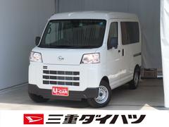ハイゼットカーゴ 中古車 ＤＸ　　　２ＷＤ　ＣＶＴ　マニュアルエアコン　１年間無料保証コーナーセンサー　アイドリングストップ　展示車　１オーナー　オートライト　パワーウィンドウ　レベリング　ＡＭ／ＦＭラジオ　キーレスエントリー　衝突回避支援ブレーキ　ペダル踏み間違い抑制