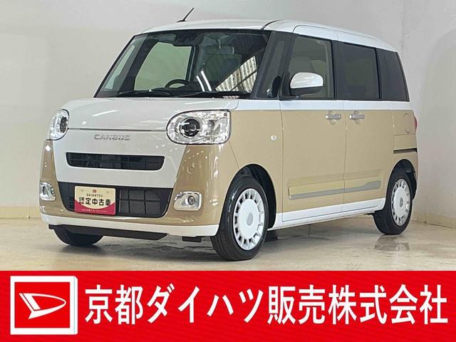ムーヴキャンバスストライプスＧターボ　展示車　９インチディスプレイオーディオ展示車　９インチディスプレイオーディオ　バックカメラ　両側パワースライドドア　ホットカップホルダー　シートヒーター　アダプティブクルーズコントロール　ワイヤレス充電　コーナーセンサー　フルセグＴＶ（京都府）の中古車
