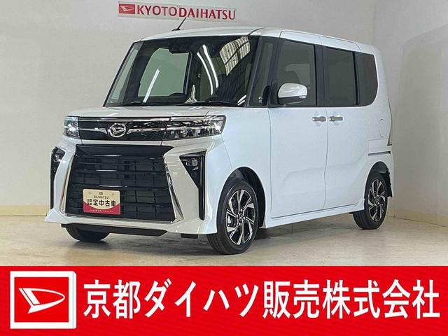 タントカスタムＸリミテッド　展示車　９インチディスプレイオーディオ展示車　９インチディスプレイオーディオ　バックカメラ　ＥＴＣ　両側パワースライドドア　アダプティブクルーズコントロール　シートヒーター　コーナーセンサー　電動パーキングブレーキ　スマアシ　フルセグＴＶ（京都府）の中古車