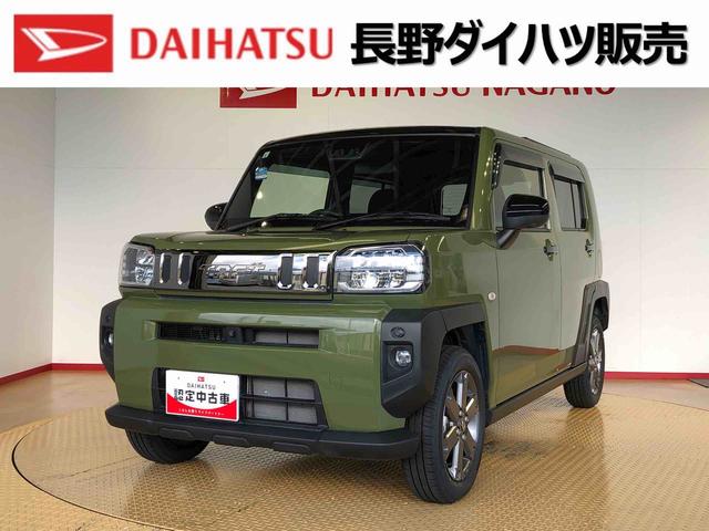 タフトＧ４ＷＤ　スカイルーフ　　プッシュスタート　スマートキー　オートライト　オートエアコン　電動パーキングブレーキ　衝突被害軽減システム　横滑り防止機能　アイドリングストップ　ＡＢＳ（長野県）の中古車