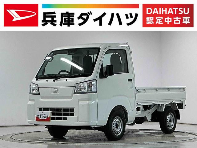 ハイゼットトラックスタンダード　３モード電子制御式４ＷＤ　ＣＶＴ　３方開走行無制限１年保証　前後コーナーセンサー　３モード電子制御式４ＷＤ　ＣＶＴ車　３方開　オートハイビーム　アイドリングストップ　横滑り防止装置　ヘッドライトレベライザー　スペアタイヤ　ラジオ（兵庫県）の中古車