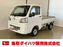 スマートアシスト付き　ラジオ付き　パートタイム４ＷＤ　マニュアルエアコン　マニュアルレベリング機能（鳥取県）の中古車