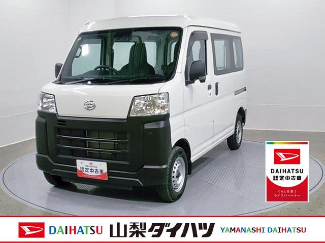 ハイゼットカーゴスペシャル 4WD CVT AM/FMラジオデッキスマートアシスト・コーナーセンサー・3モード電子制御4WD(CVT車)・荷室長1,915mm・荷室幅1,410mm・荷室高1,250mm・ハロゲンヘッドランプ・マニュアルエアコン(山梨県)の中古車