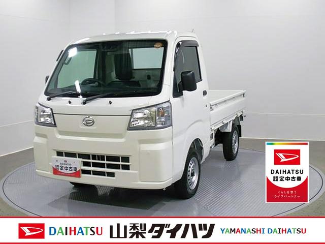 ハイゼットトラックスタンダード 農用スペシャル 4WD CVTスマートアシスト・コーナーセンサー・切り替え式4WD(CVT車)・スーパーデフロック・ハロゲンヘッドランプ・マニュアルエアコン・リア4枚リーフスプリング(山梨県)の中古車