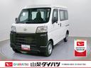 スマートアシスト・コーナーセンサー・３モード電子制御４ＷＤ（ＣＶＴ車）・荷室長１，９１５ｍｍ・荷室幅１，４１０ｍｍ・荷室高１，２５０ｍｍ・ハロゲンヘッドランプ・マニュアルエアコン（山梨県）の中古車