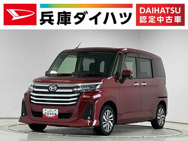 トールカスタムＧ　禁煙　１オーナー　９インチナビ　ドラレコ　ＥＴＣ１年保証　禁煙車　ワンオーナー　９インチナビＴＶ　ドラレコ　ＥＴＣ　バックカメラ　アダプティブクルーズコントロール　両側電動スライドドア　前後コーナーセンサー　ＨＤＭＩ　１４インチ純正アルミホイール（兵庫県）の中古車