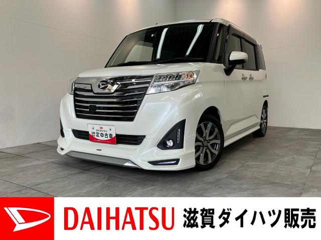 トールカスタムGターボSA2 9型フルセグナビ パノラマカメラ衝突被害軽減ブレーキ 9型フルセグナビ Bluetooth DVD再生 パノラマカメラ ETC 両側電動スライドドア LED オートエアコン レーダークルーズ スマートキー エコアイドル ターボ(滋賀県)の中古車
