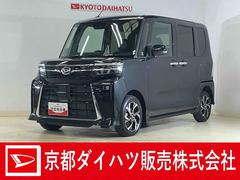 タント 中古車 カスタムＸリミテッド　展示車　９インチディスプレイオーディオ展示車　９インチディスプレイオーディオ　バックカメラ　ＥＴＣ　両側パワースライドドア　アダプティブクルーズコントロール　シートヒーター　電動パーキングブレーキ　コーナーセンサー　オートハイビーム