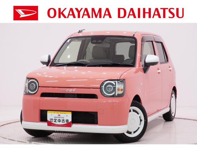 ミラトコットＸ　ＳＡ３ＬＥＤヘッドランプ　キーフリー　アイドリングストップ　ＵＳＢ入力端子　電動格納式ドアミラー　衝突被害軽減システム　レーンアシスト　オートマチックハイビーム　ティーゼットデオプラス（岡山県）の中古車