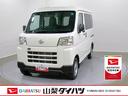 スマートアシスト・コーナーセンサー・３モード電子制御４ＷＤ（ＣＶＴ車）・荷室長１，９１５ｍｍ・荷室幅１，４１０ｍｍ・荷室高１，２５０ｍｍ・ハロゲンヘッドランプ・マニュアルエアコン（山梨県）の中古車