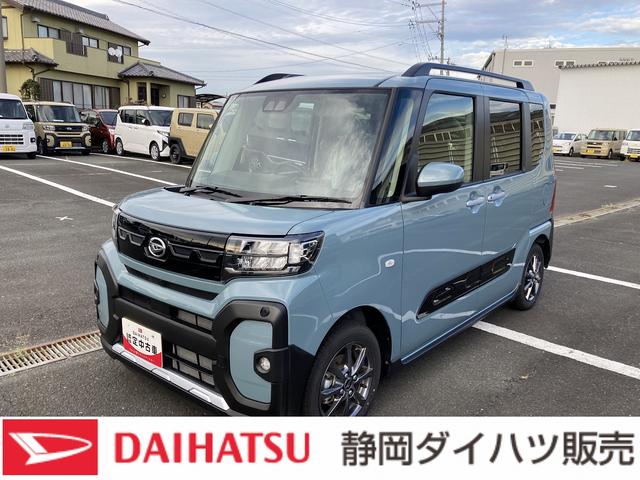 タントファンクロス１４インチアルミホイール　フルＬＥＤヘッドランプ　オート格納式カラードドアミラー　両側パワースライドドア　キーフリーシステム　プッシュボタンスタート　ディスプレイオーディオ（静岡県）の中古車