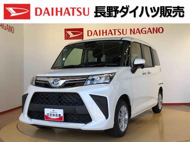 トールG4WD 両側電動スライドドア 衝突被害軽減システム 横滑り防止機能 オートライト オートエアコン プッシュスタート スマートキー アイドリングストップ 電動格納ドアミラー ABS(長野県)の中古車