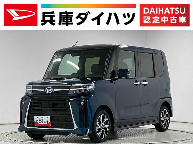 タントカスタムX 両側電動スライド シートヒーター スマートキー走行無制限1年保証 両側電動スライドドア 前後コーナーセンサー 前席シートヒーター オートハイビーム LEDヘッドライト オートブレーキホールド プッシュスタート 14インチ純正アルミホイール(兵庫県)の中古車