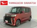 全方位Ｍ　左右パワースライド　レーダーブレーキサポート　アイドリングストップ機能　アルミ　車線逸脱警報装置　電格ミラー　シ−トヒ−タ−　ターボ　ＬＥＤ　スマートキー＆プッシュスタート　エアバッグ（山口県）の中古車